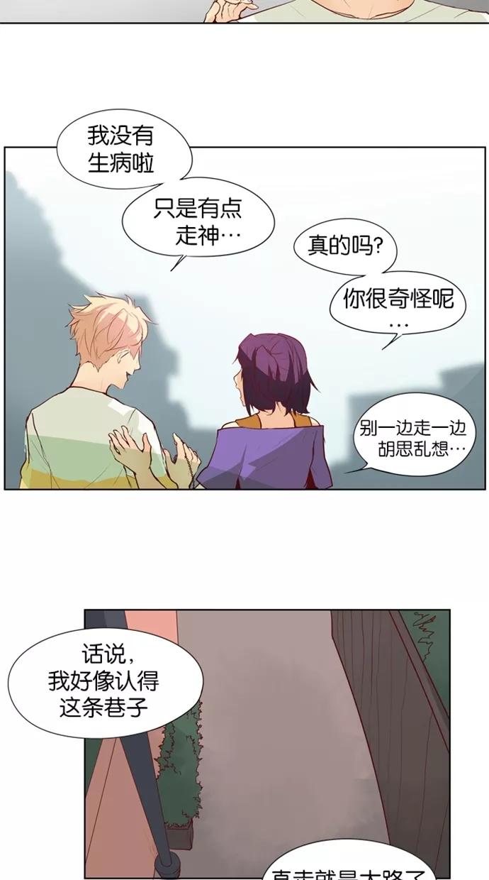 《满分男友》[第20话] 注意力 第20页