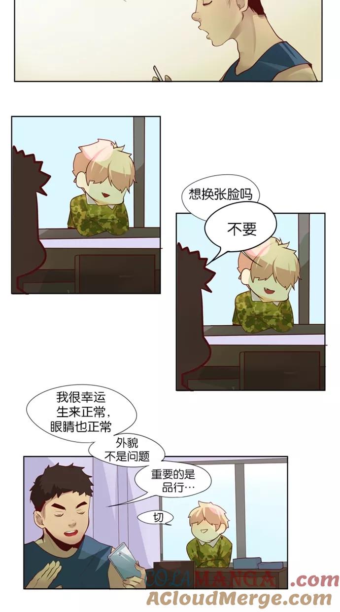 《满分男友》[第21话] 好朋友 第15页