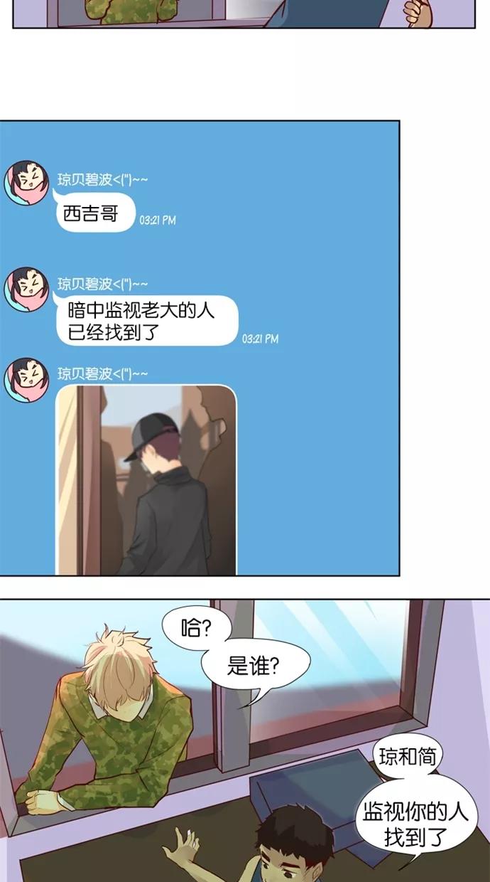 《满分男友》[第21话] 好朋友 第24页