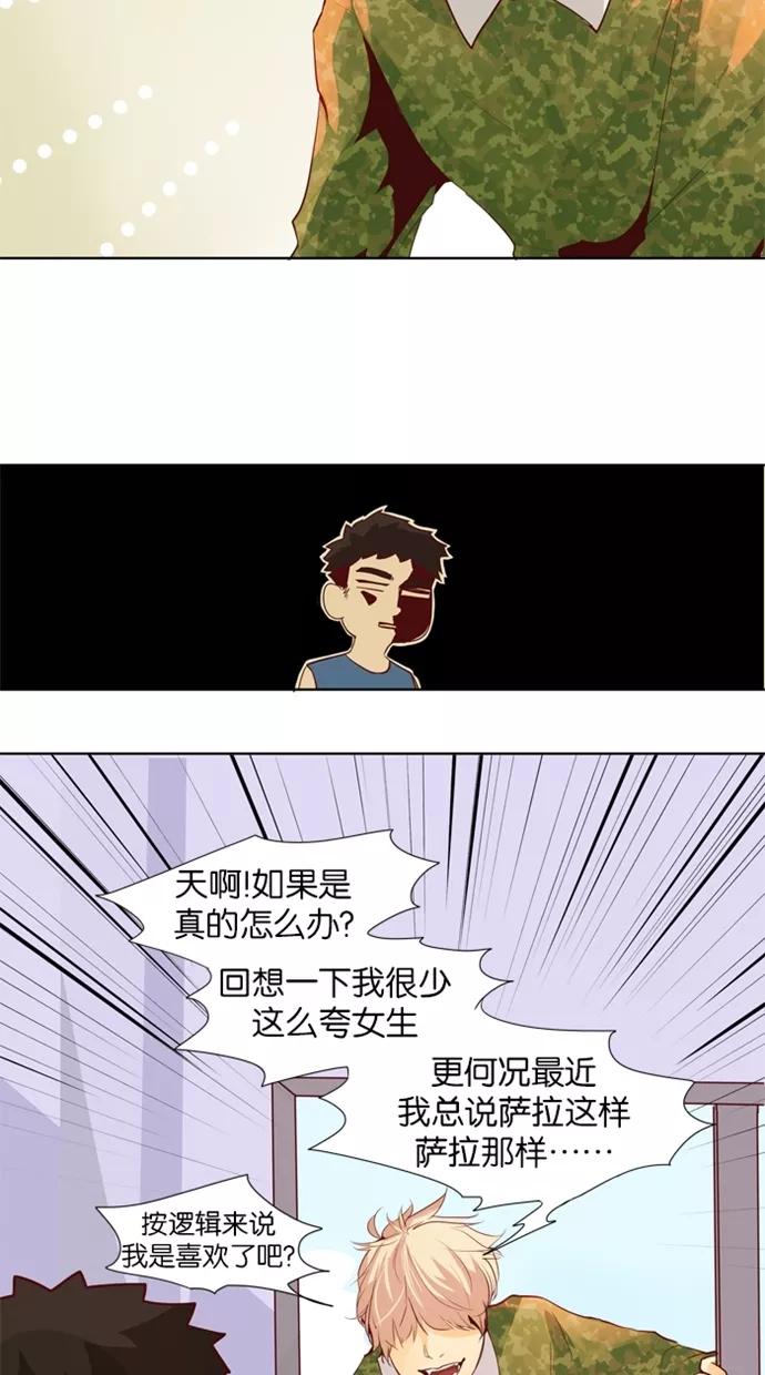 《满分男友》[第21话] 好朋友 第22页