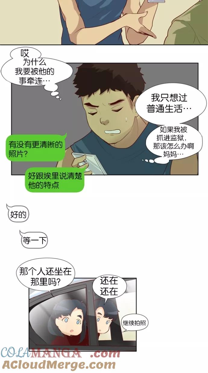 《满分男友》[第21话] 好朋友 第29页