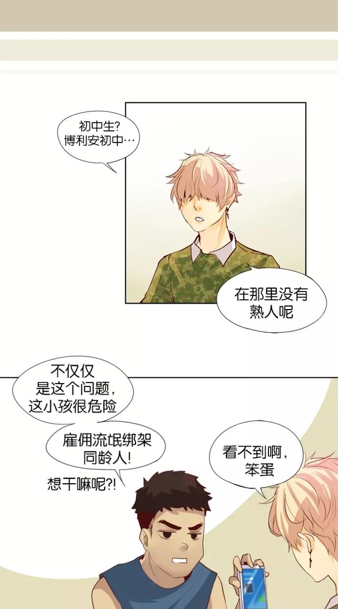 《满分男友》[第21话] 好朋友 第28页
