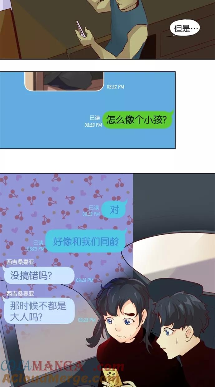《满分男友》[第21话] 好朋友 第25页