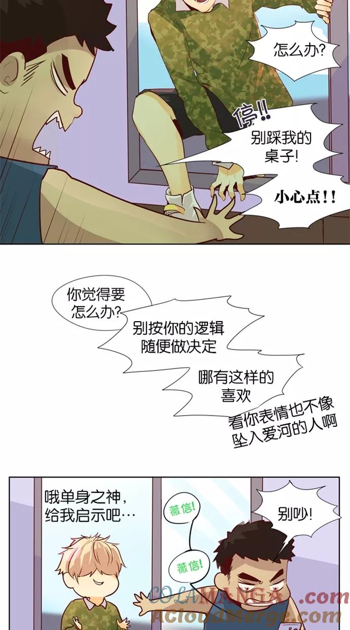 《满分男友》[第21话] 好朋友 第23页