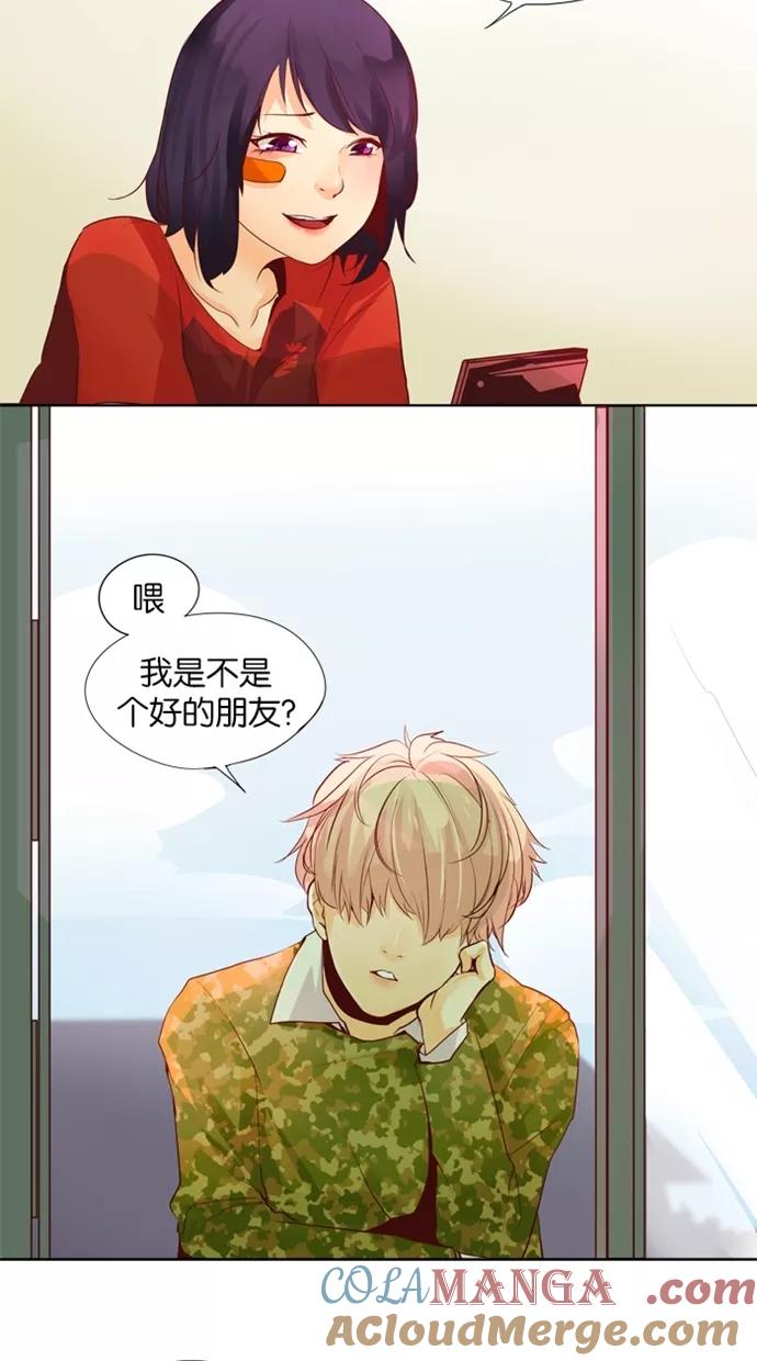《满分男友》[第21话] 好朋友 第13页