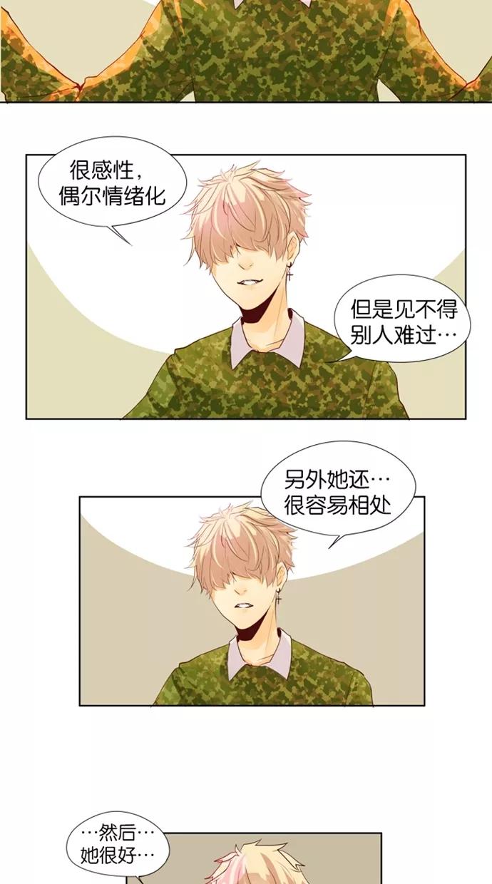 《满分男友》[第21话] 好朋友 第20页