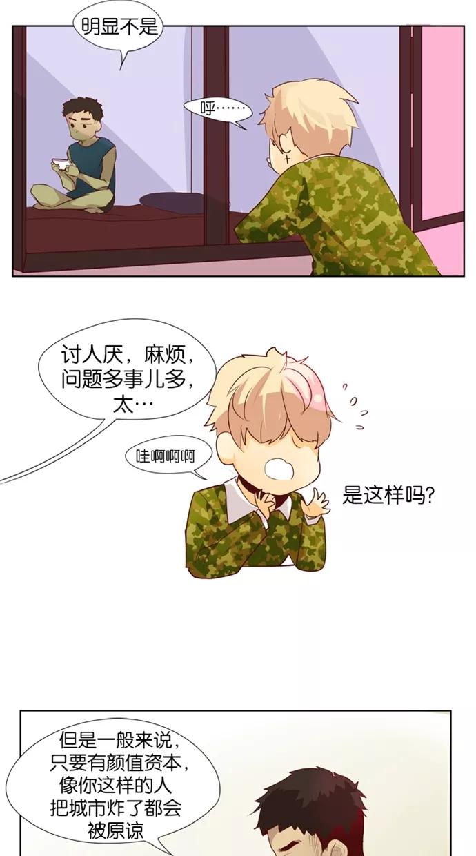 《满分男友》[第21话] 好朋友 第14页
