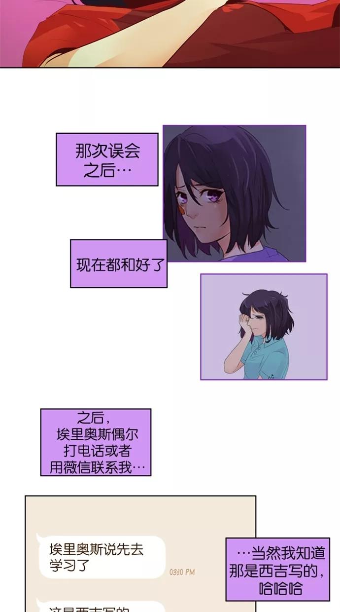 《满分男友》[第21话] 好朋友 第8页