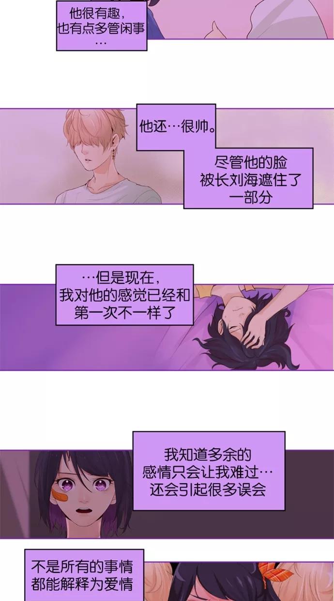 《满分男友》[第21话] 好朋友 第10页