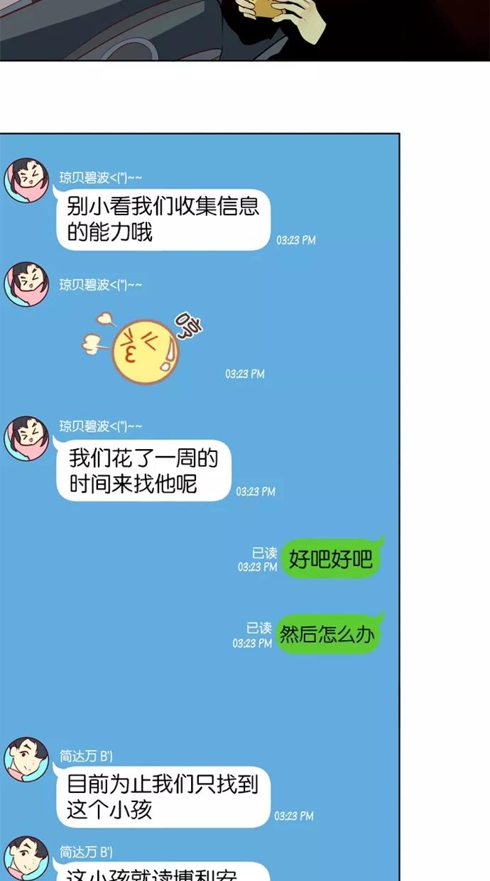 《满分男友》[第21话] 好朋友 第26页
