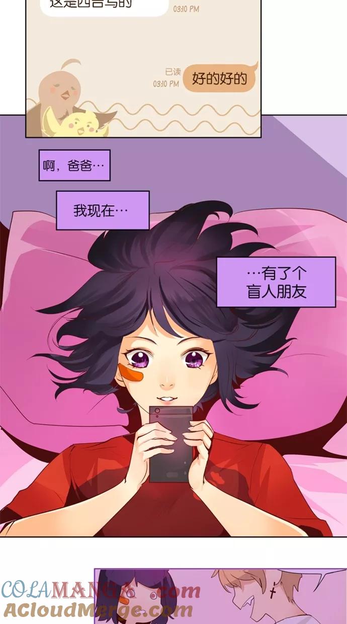 《满分男友》[第21话] 好朋友 第9页