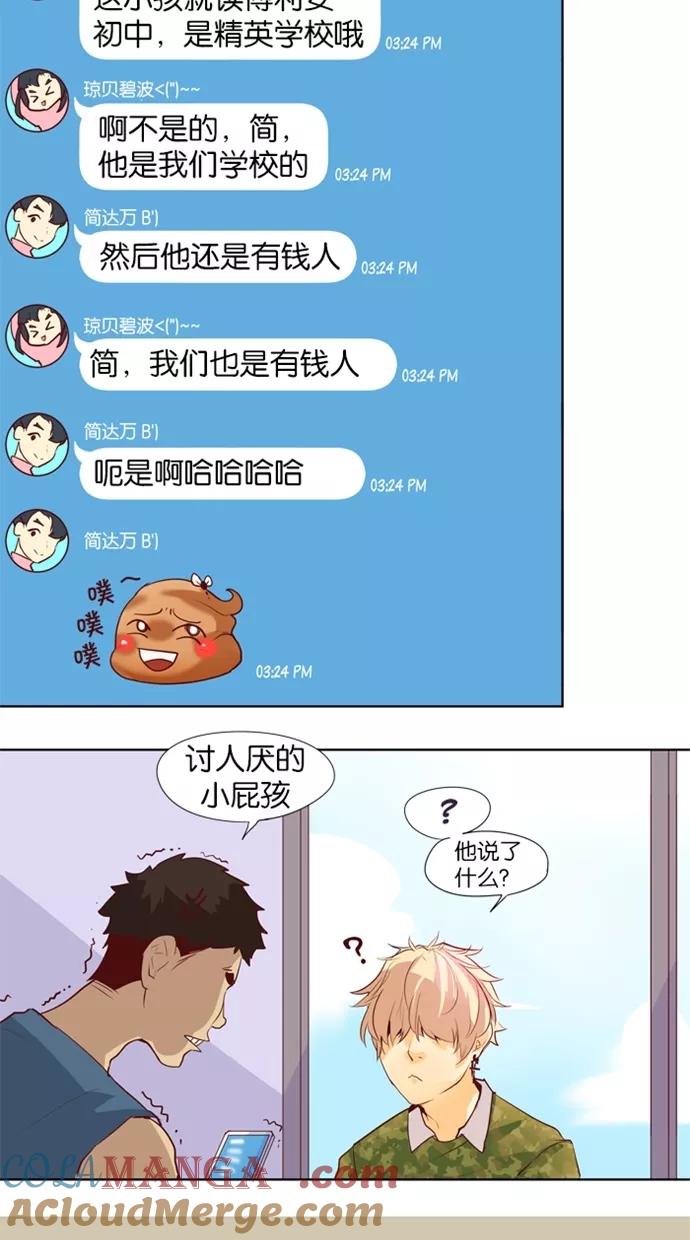 《满分男友》[第21话] 好朋友 第27页