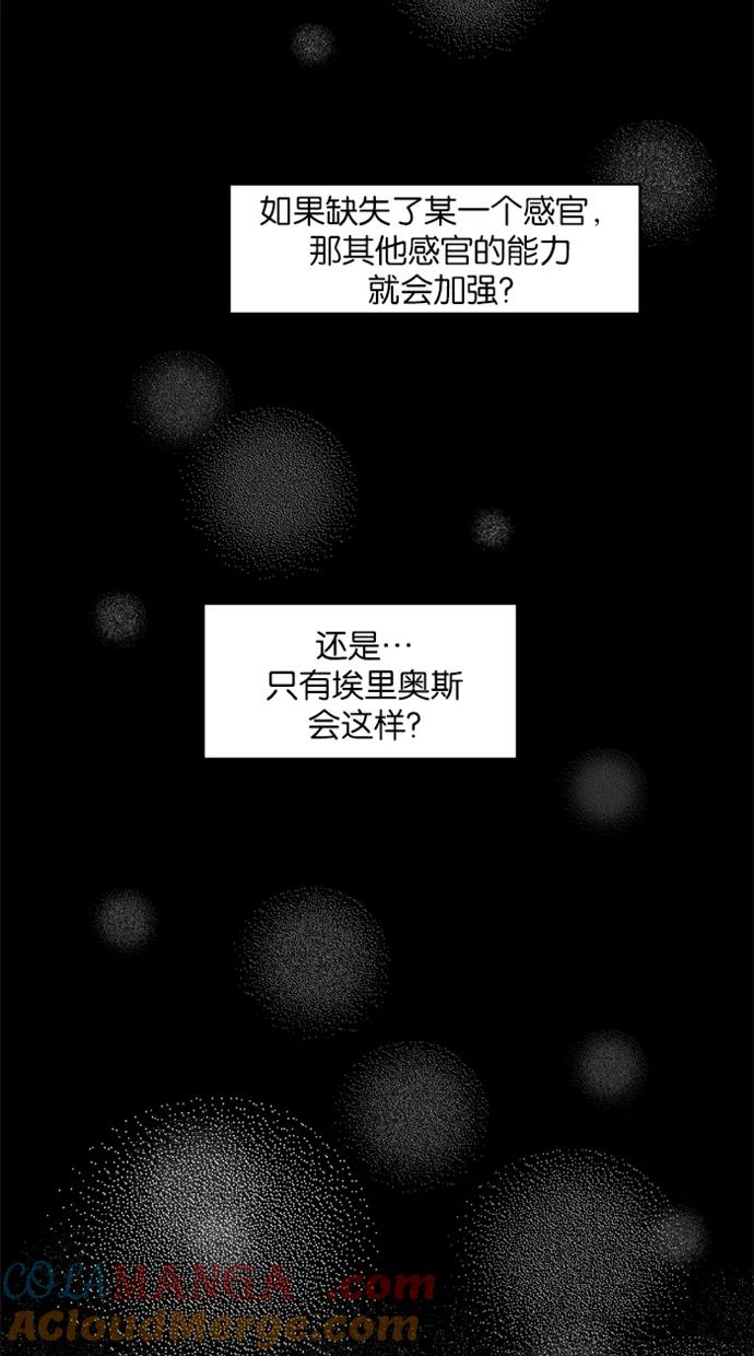 《满分男友》[第21话] 好朋友 第3页