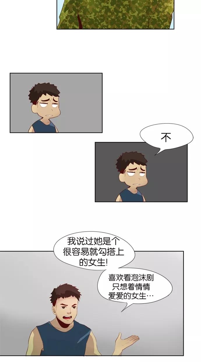 《满分男友》[第21话] 好朋友 第18页