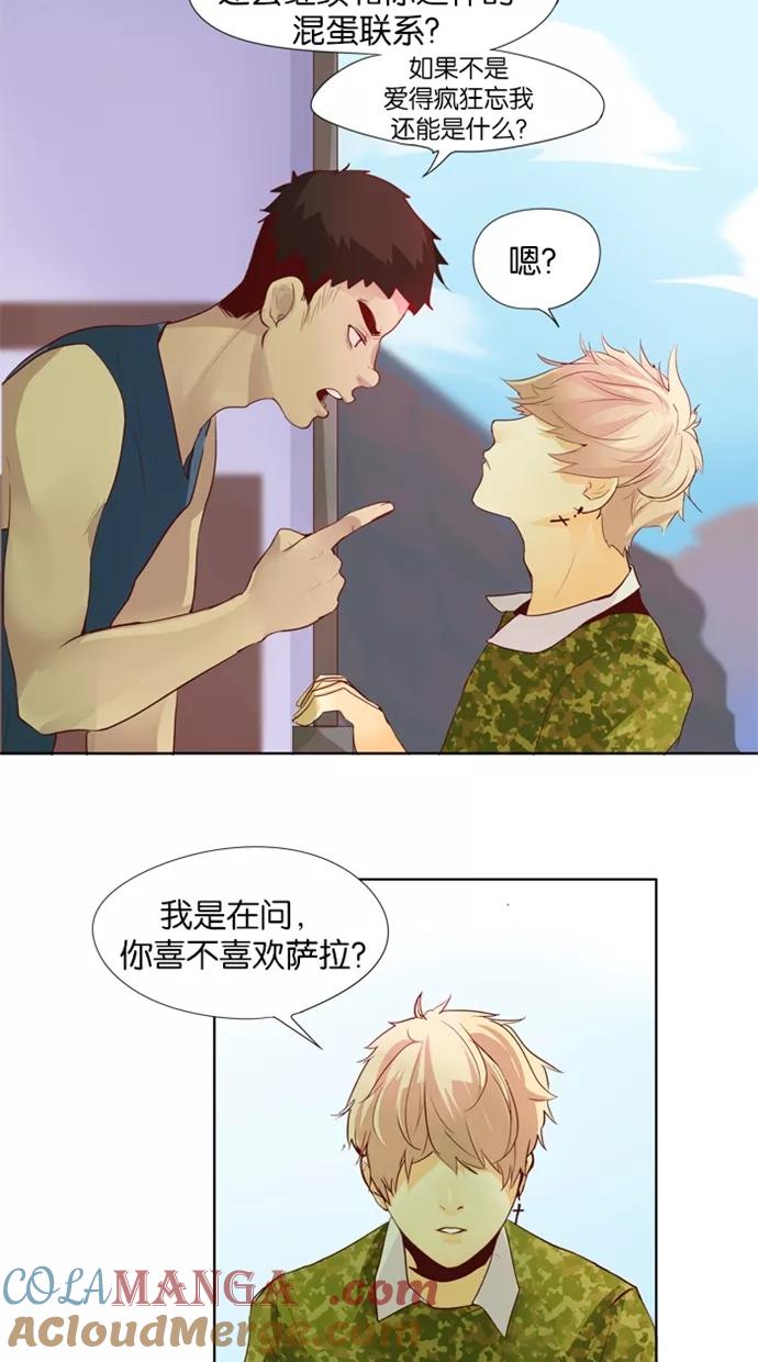《满分男友》[第21话] 好朋友 第17页