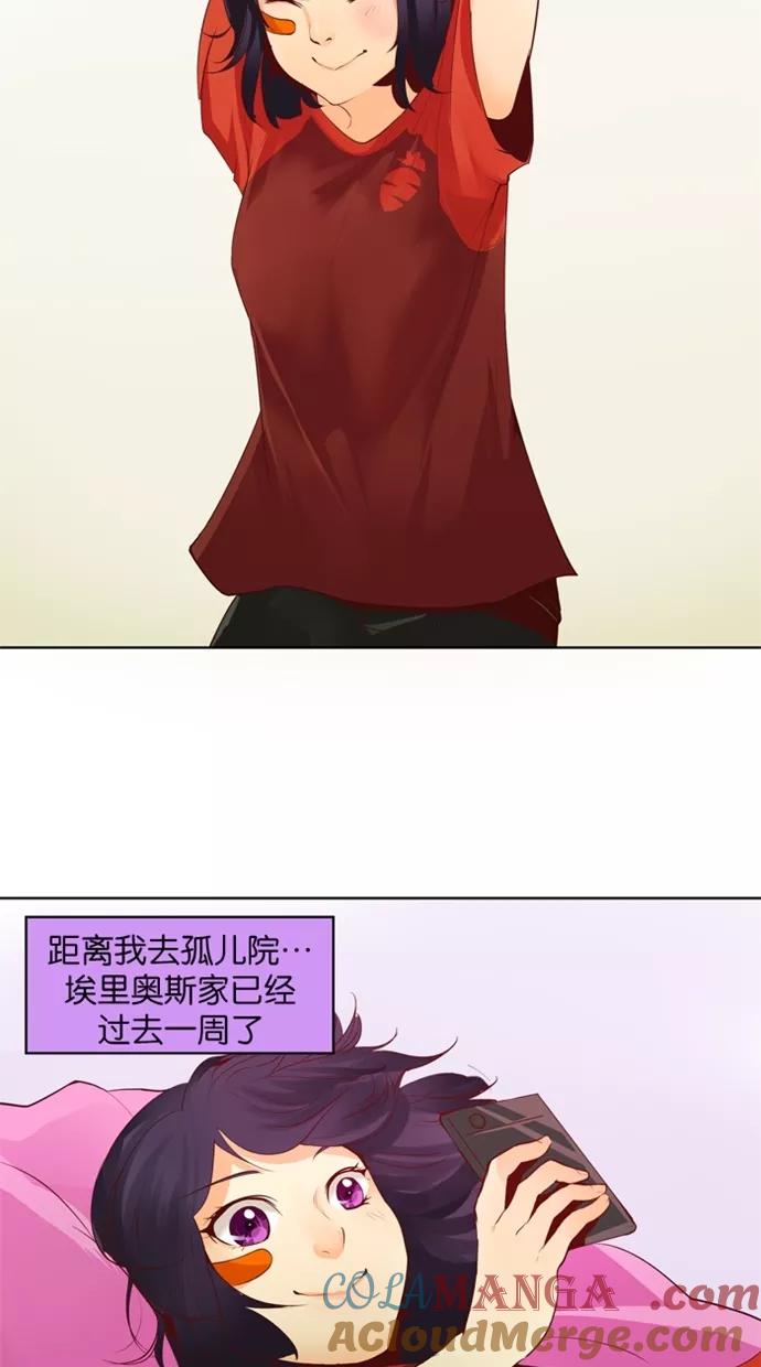 《满分男友》[第21话] 好朋友 第7页