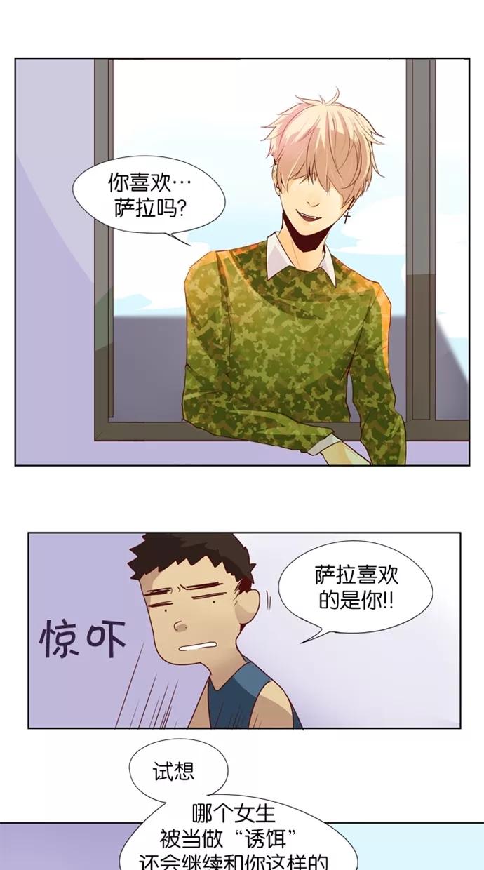 《满分男友》[第21话] 好朋友 第16页