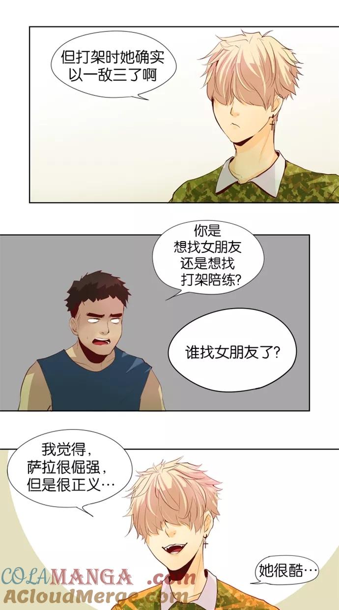 《满分男友》[第21话] 好朋友 第19页