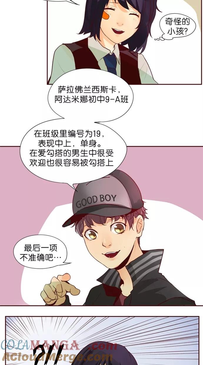 《满分男友》[第22话] 跟踪者？！ 第15页