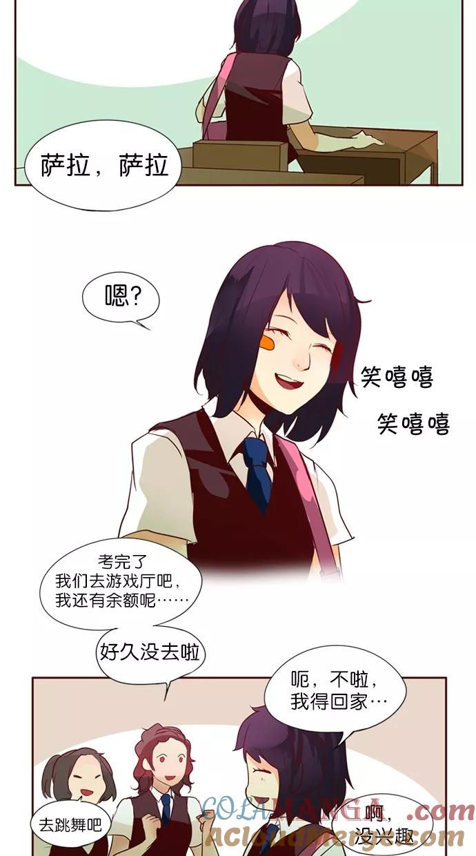 《满分男友》[第22话] 跟踪者？！ 第3页