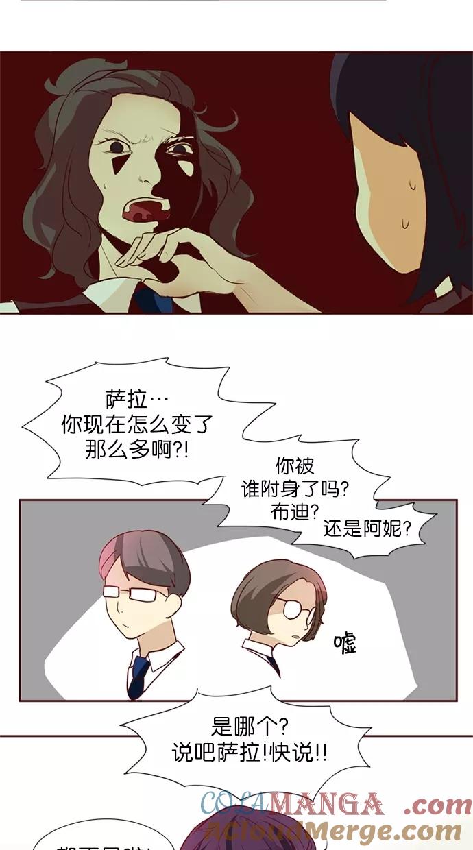 《满分男友》[第22话] 跟踪者？！ 第5页