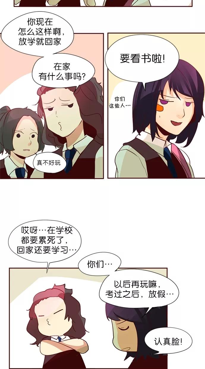 《满分男友》[第22话] 跟踪者？！ 第4页