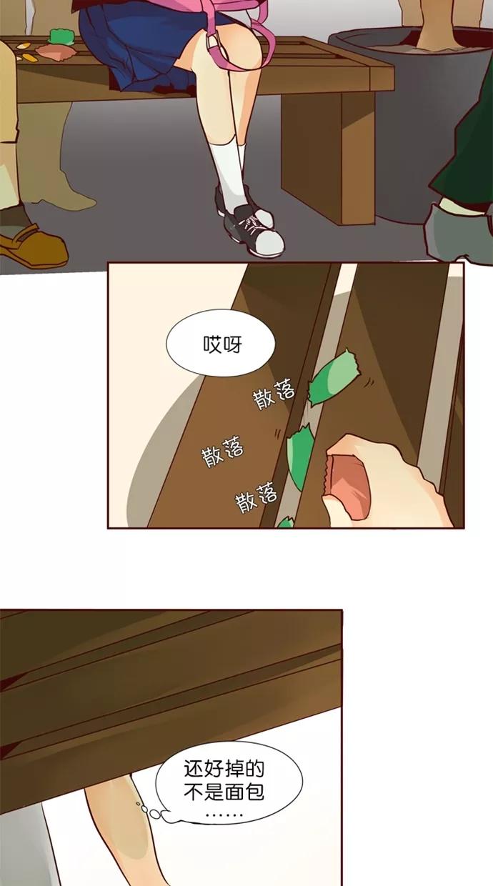《满分男友》[第22话] 跟踪者？！ 第10页