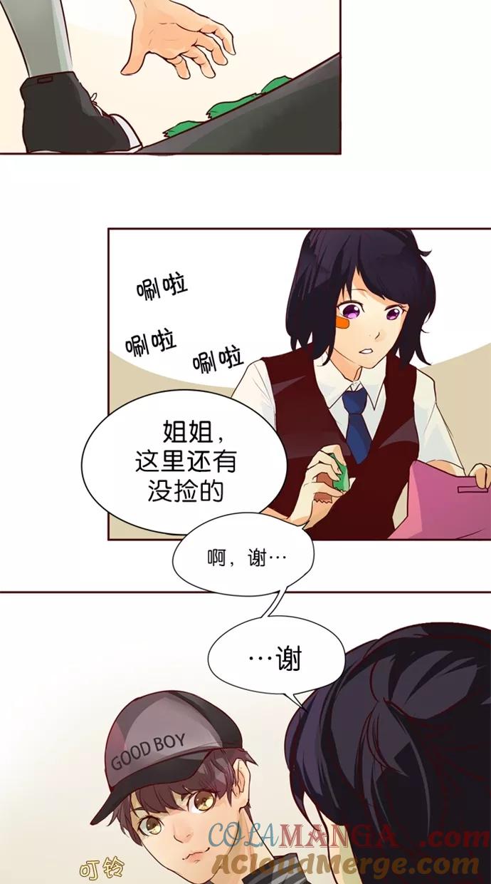 《满分男友》[第22话] 跟踪者？！ 第11页