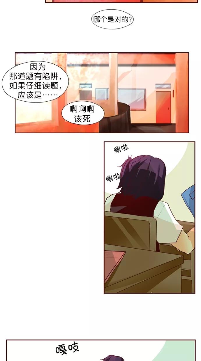 《满分男友》[第22话] 跟踪者？！ 第2页