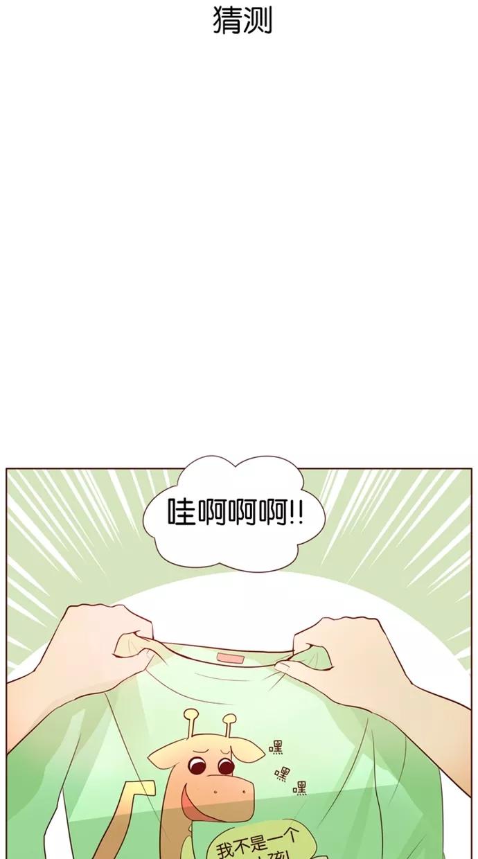 《满分男友》[第23话] 猜测 第6页