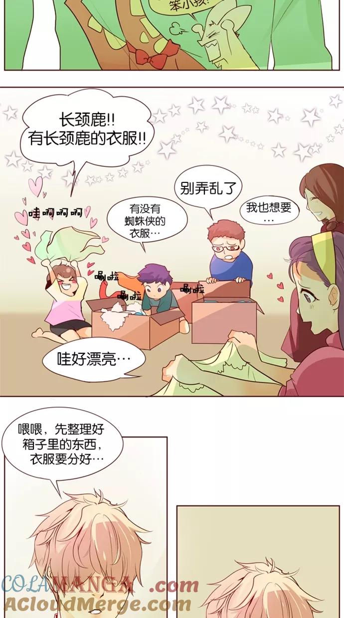 《满分男友》[第23话] 猜测 第7页