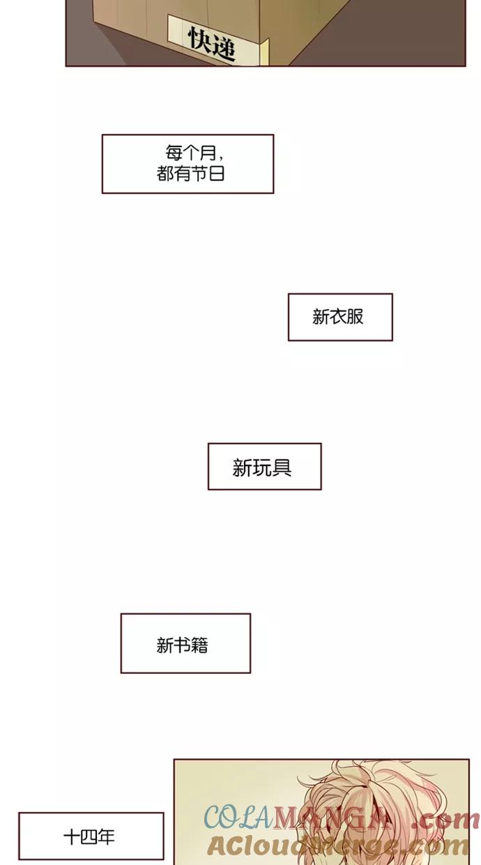 《满分男友》[第23话] 猜测 第17页