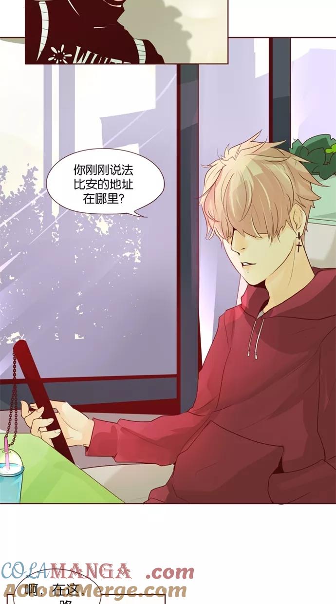 《满分男友》[第23话] 猜测 第25页