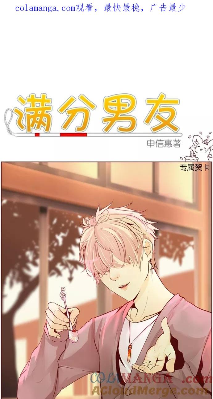 《满分男友》[第23话] 猜测 第1页