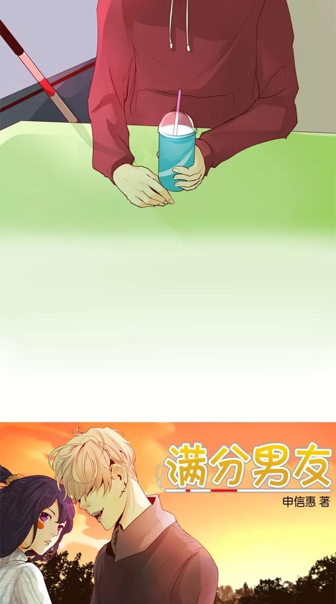 《满分男友》[第23话] 猜测 第30页