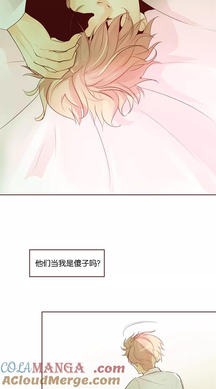 《满分男友》[第23话] 猜测 第21页