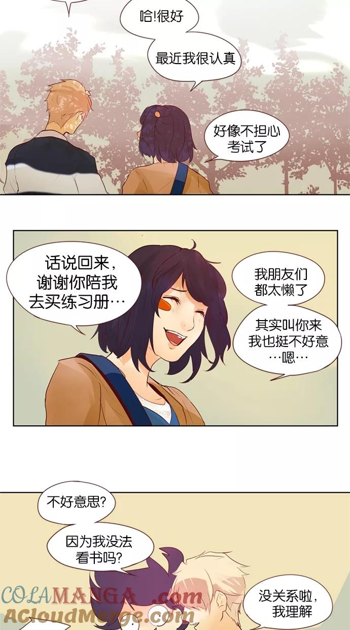《满分男友》[第24话] 有个瞎子！ 第19页