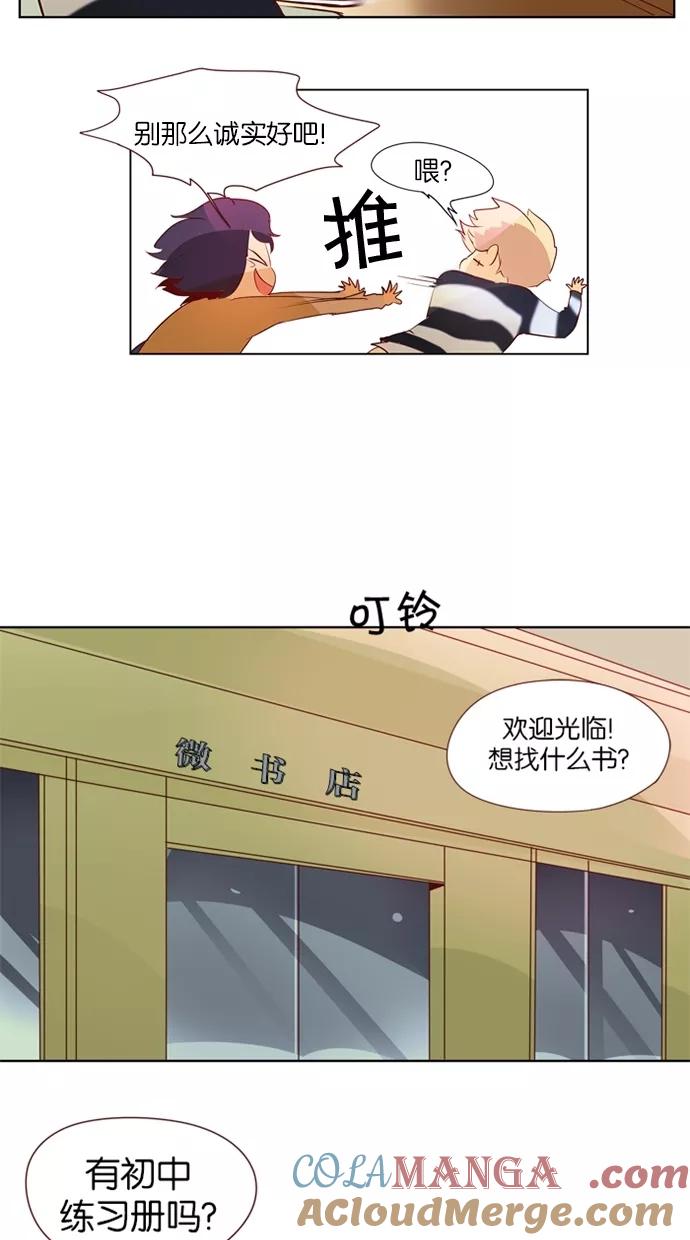 《满分男友》[第24话] 有个瞎子！ 第21页