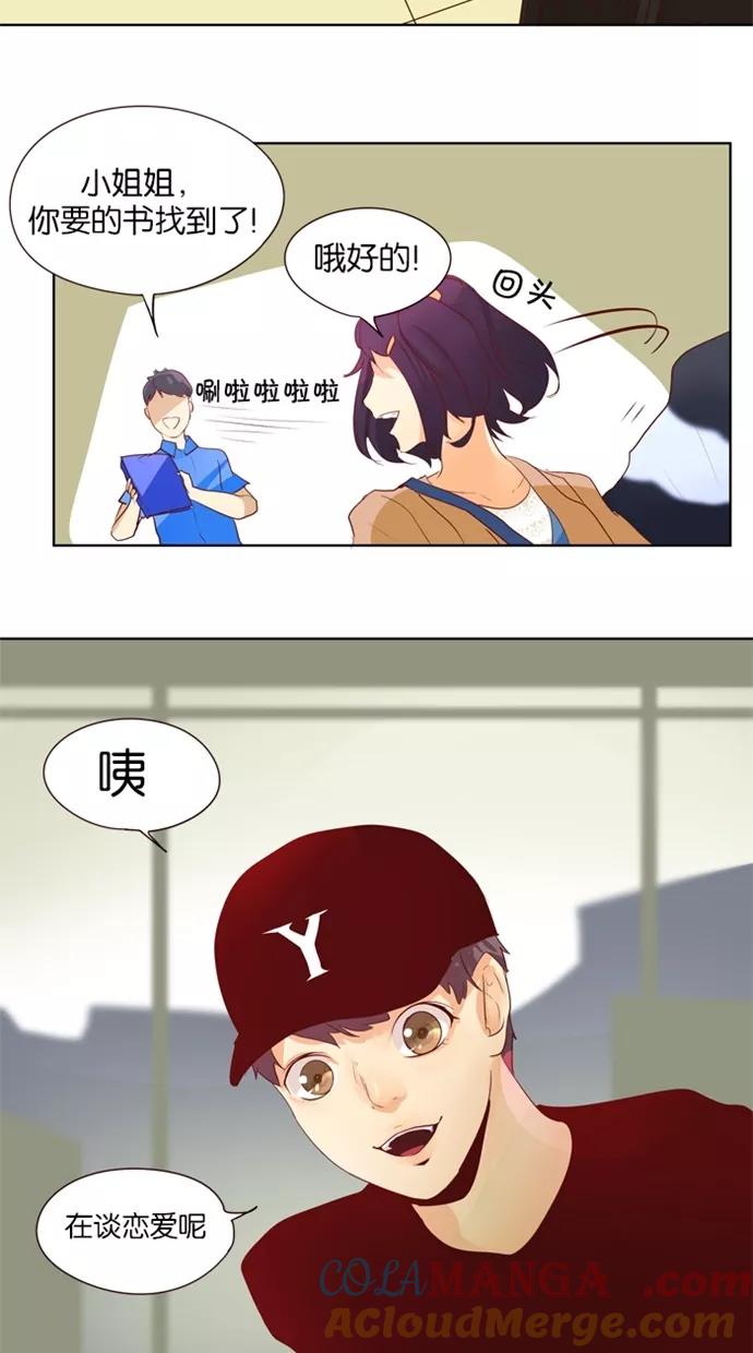 《满分男友》[第24话] 有个瞎子！ 第27页