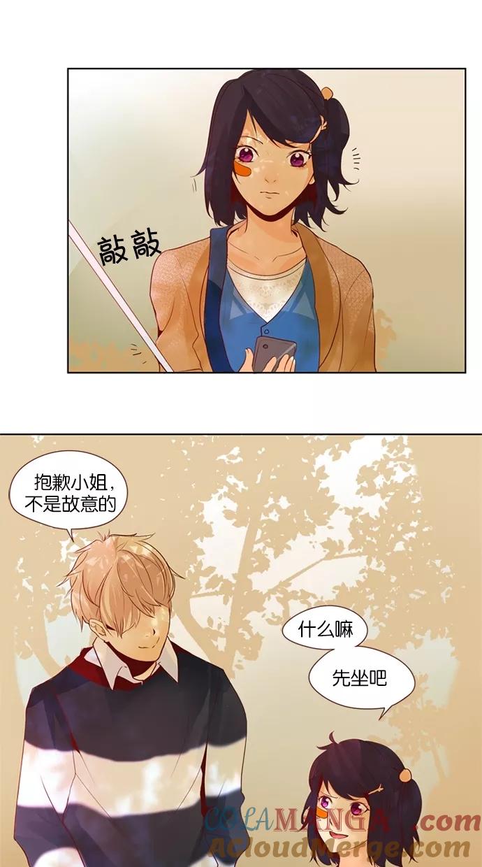 《满分男友》[第24话] 有个瞎子！ 第15页