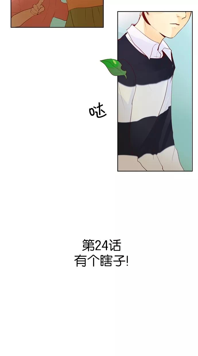 《满分男友》[第24话] 有个瞎子！ 第4页