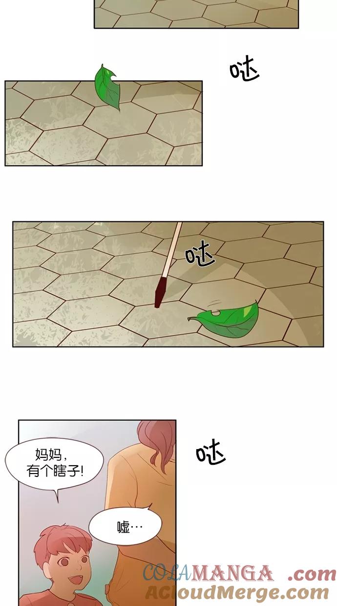 《满分男友》[第24话] 有个瞎子！ 第3页