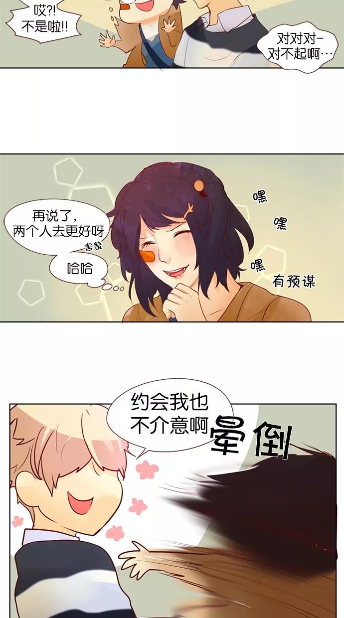 《满分男友》[第24话] 有个瞎子！ 第20页