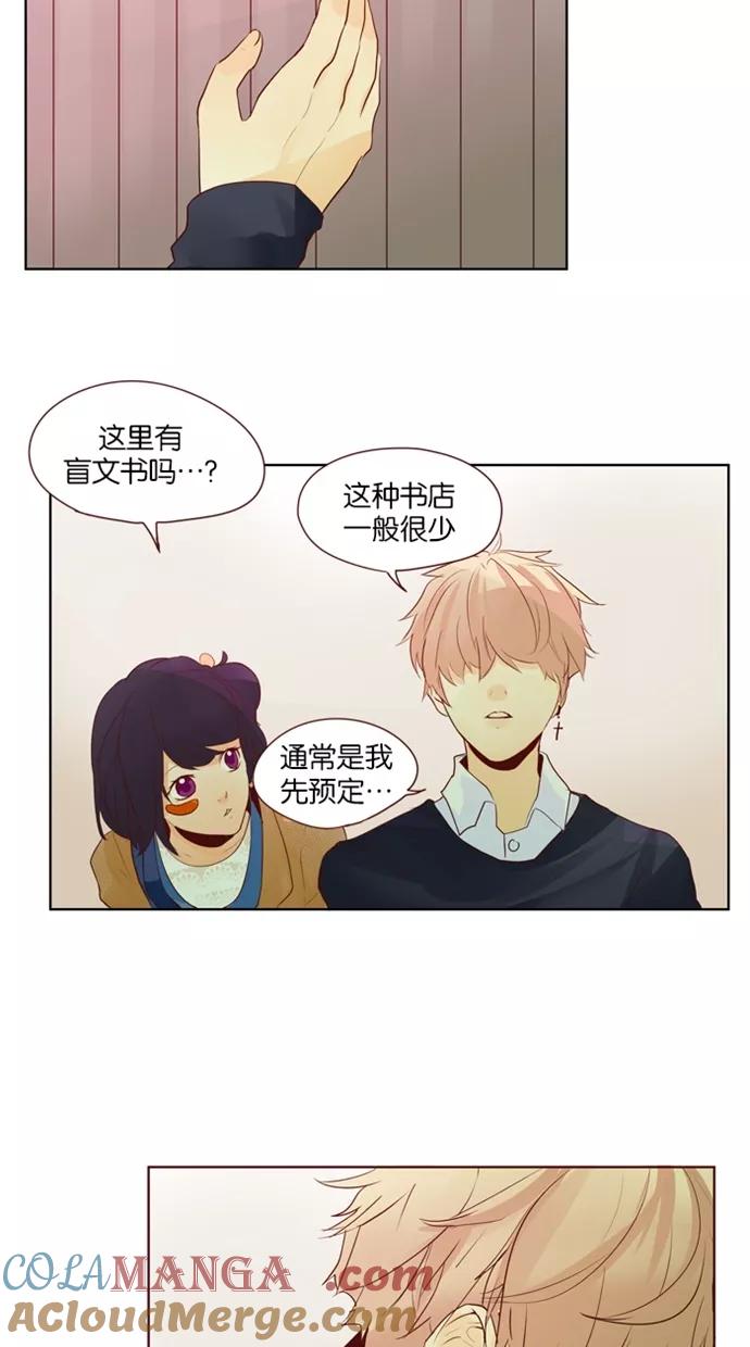 《满分男友》[第24话] 有个瞎子！ 第23页