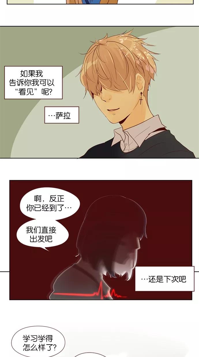 《满分男友》[第24话] 有个瞎子！ 第18页