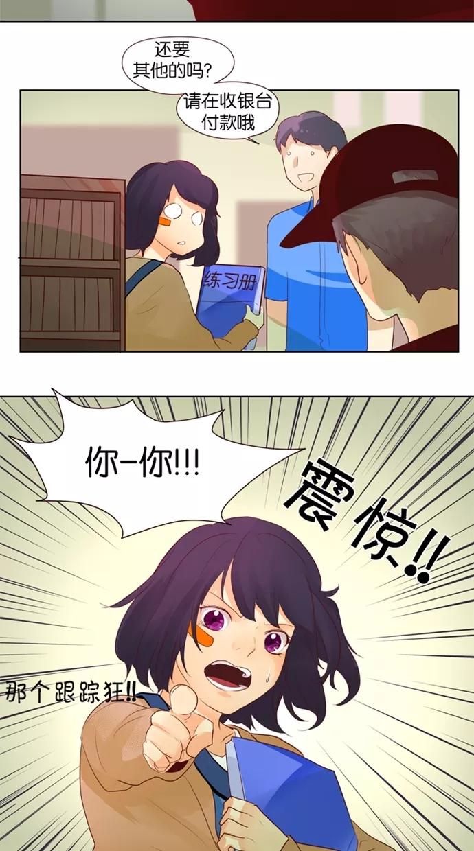 《满分男友》[第24话] 有个瞎子！ 第28页