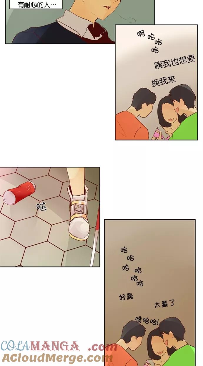 《满分男友》[第24话] 有个瞎子！ 第9页