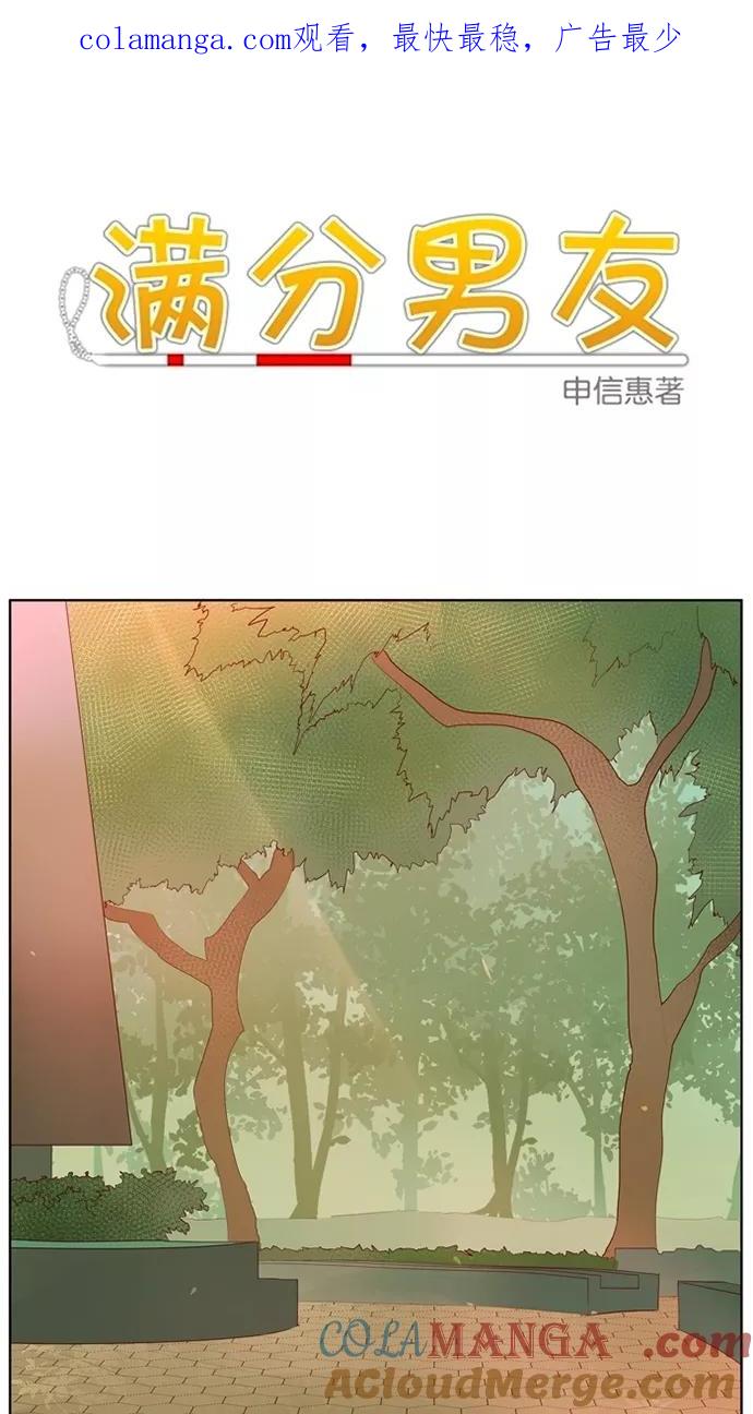 《满分男友》[第24话] 有个瞎子！ 第1页