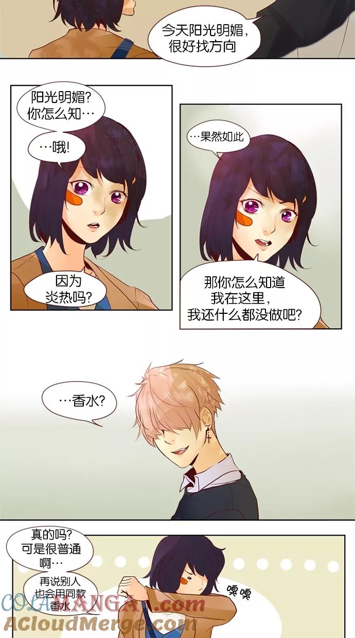 《满分男友》[第24话] 有个瞎子！ 第17页