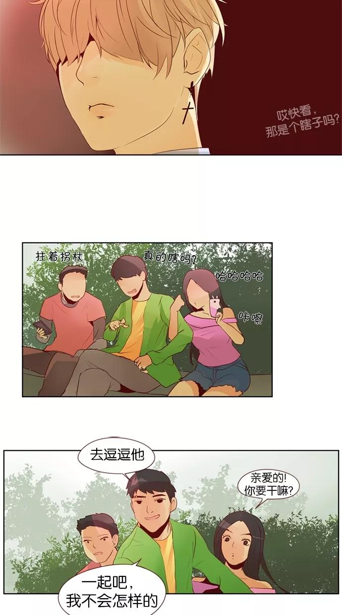 《满分男友》[第24话] 有个瞎子！ 第6页